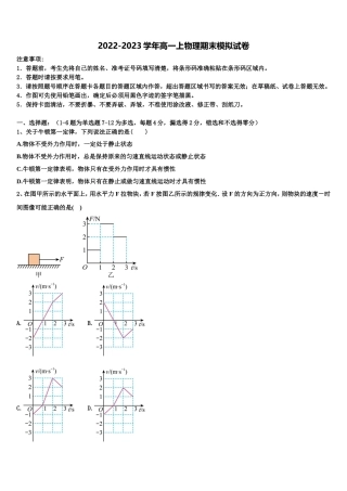 2023届湖北省孝感高级中学高一物理第一学期期末监测试题含解析