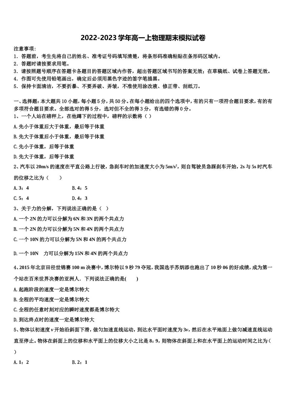 2023届内蒙古巴彦淖尔市临河三中物理高一上期末学业水平测试模拟试题含解析_第1页