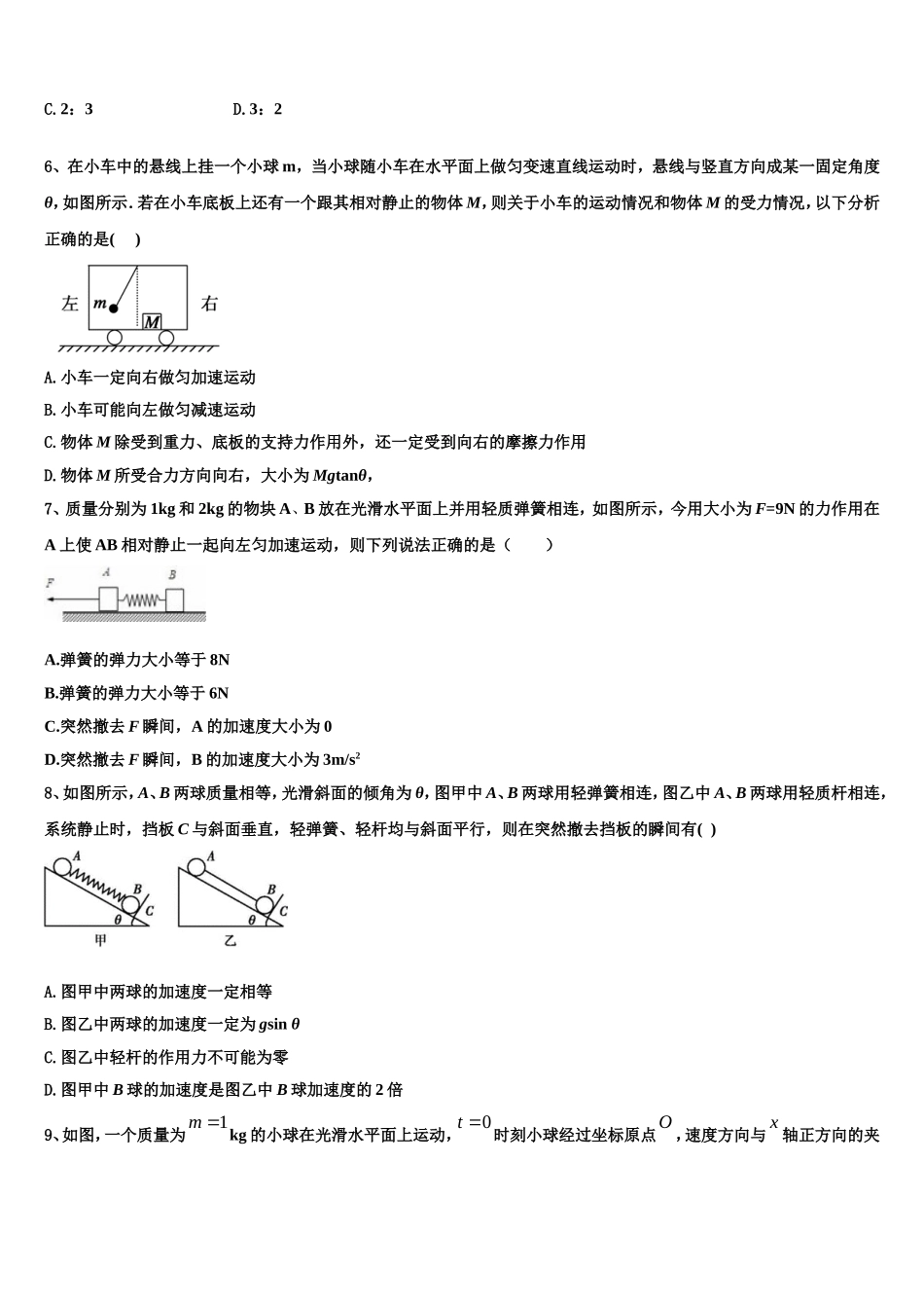 2023届内蒙古巴彦淖尔市临河三中物理高一上期末学业水平测试模拟试题含解析_第2页
