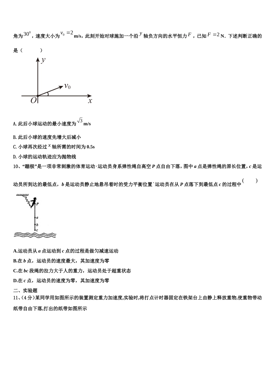 2023届内蒙古巴彦淖尔市临河三中物理高一上期末学业水平测试模拟试题含解析_第3页