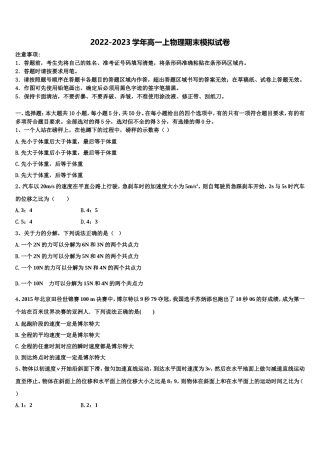 2023届内蒙古巴彦淖尔市临河三中物理高一上期末学业水平测试模拟试题含解析
