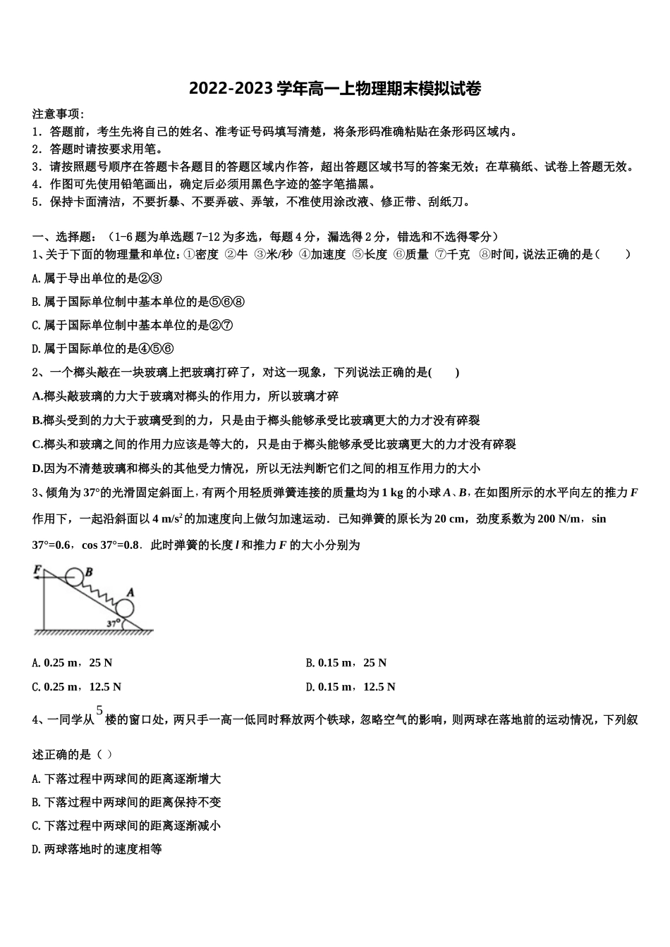 2023届江苏省南京市六校联合体高一物理第一学期期末学业质量监测试题含解析_第1页
