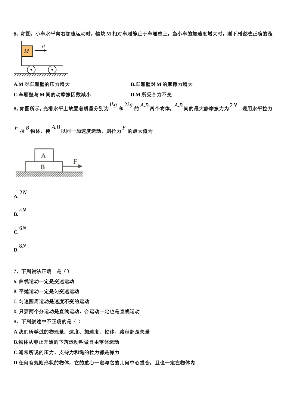 2023届江苏省南京市六校联合体高一物理第一学期期末学业质量监测试题含解析_第2页