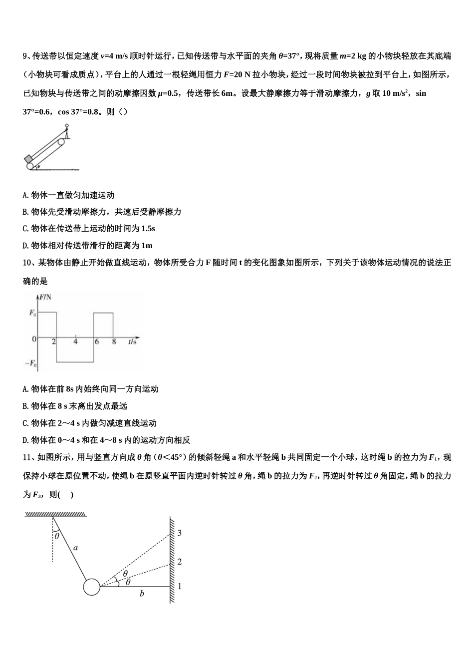 2023届江苏省南京市六校联合体高一物理第一学期期末学业质量监测试题含解析_第3页