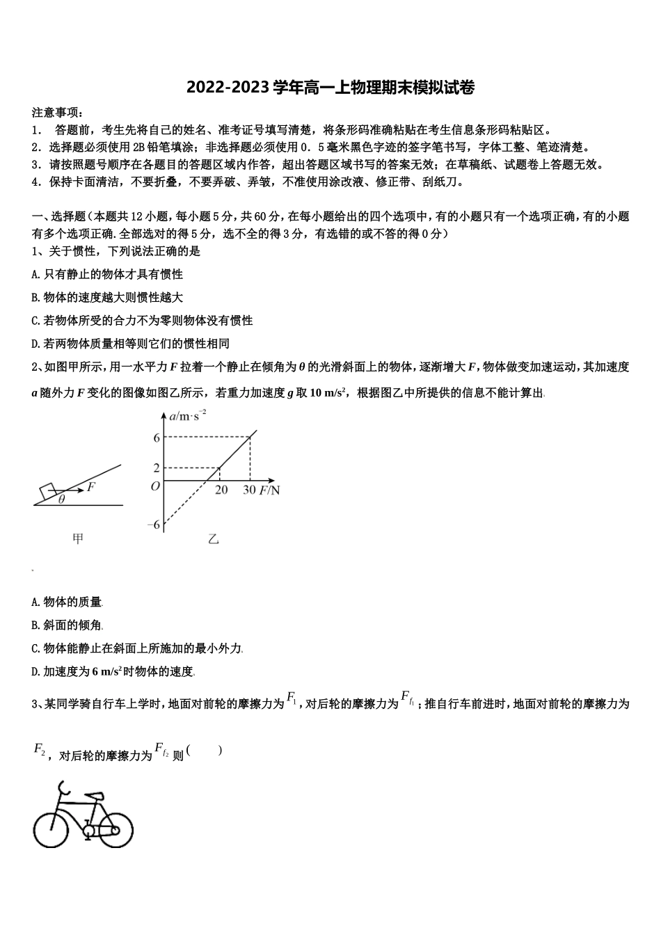 上海市华东师范大学附属第二中学2022-2023学年物理高一第一学期期末复习检测模拟试题含解析_第1页