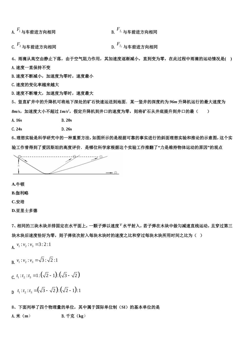 上海市华东师范大学附属第二中学2022-2023学年物理高一第一学期期末复习检测模拟试题含解析_第2页
