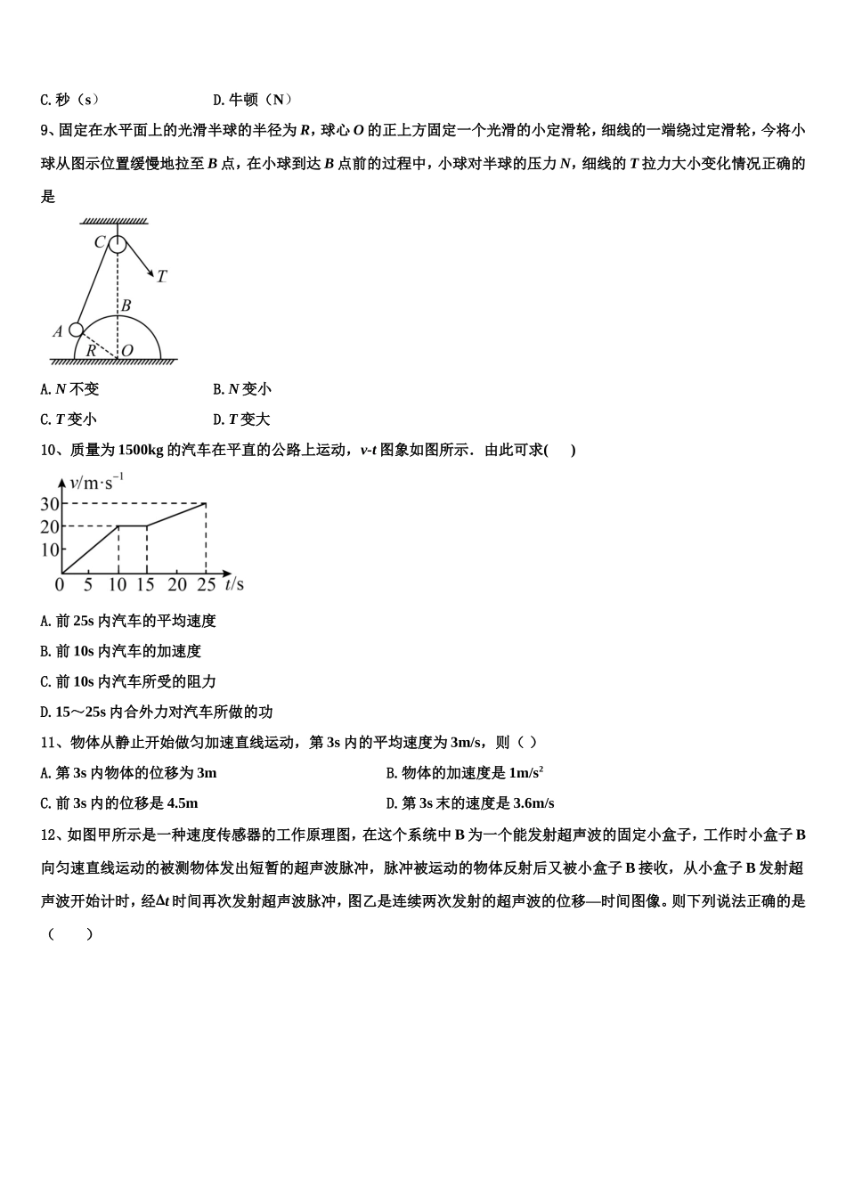 上海市华东师范大学附属第二中学2022-2023学年物理高一第一学期期末复习检测模拟试题含解析_第3页