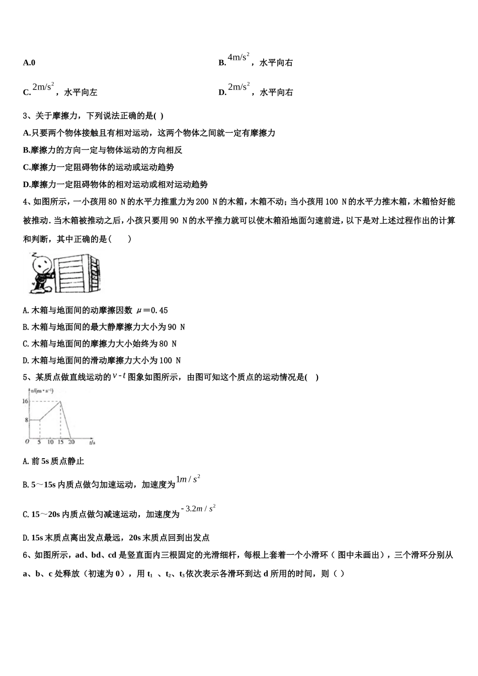 内蒙古赤峰市巴林右旗大板三中2022-2023学年物理高一第一学期期末调研模拟试题含解析_第2页