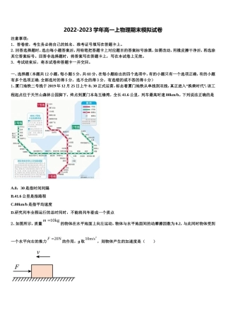 内蒙古赤峰市巴林右旗大板三中2022-2023学年物理高一第一学期期末调研模拟试题含解析
