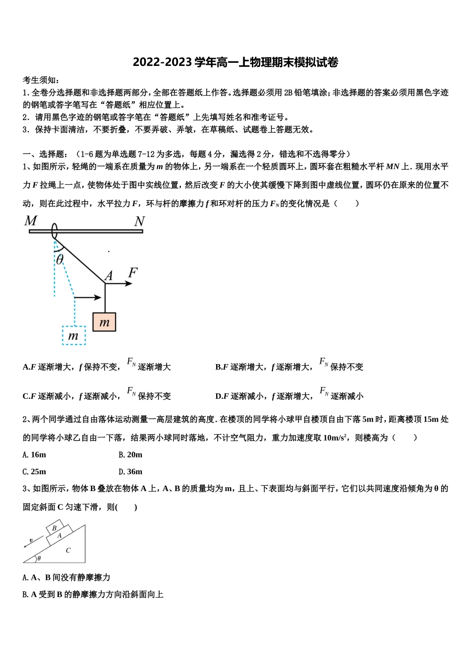 广东省清远市恒大足球学校2022-2023学年物理高一第一学期期末检测模拟试题含解析_第1页