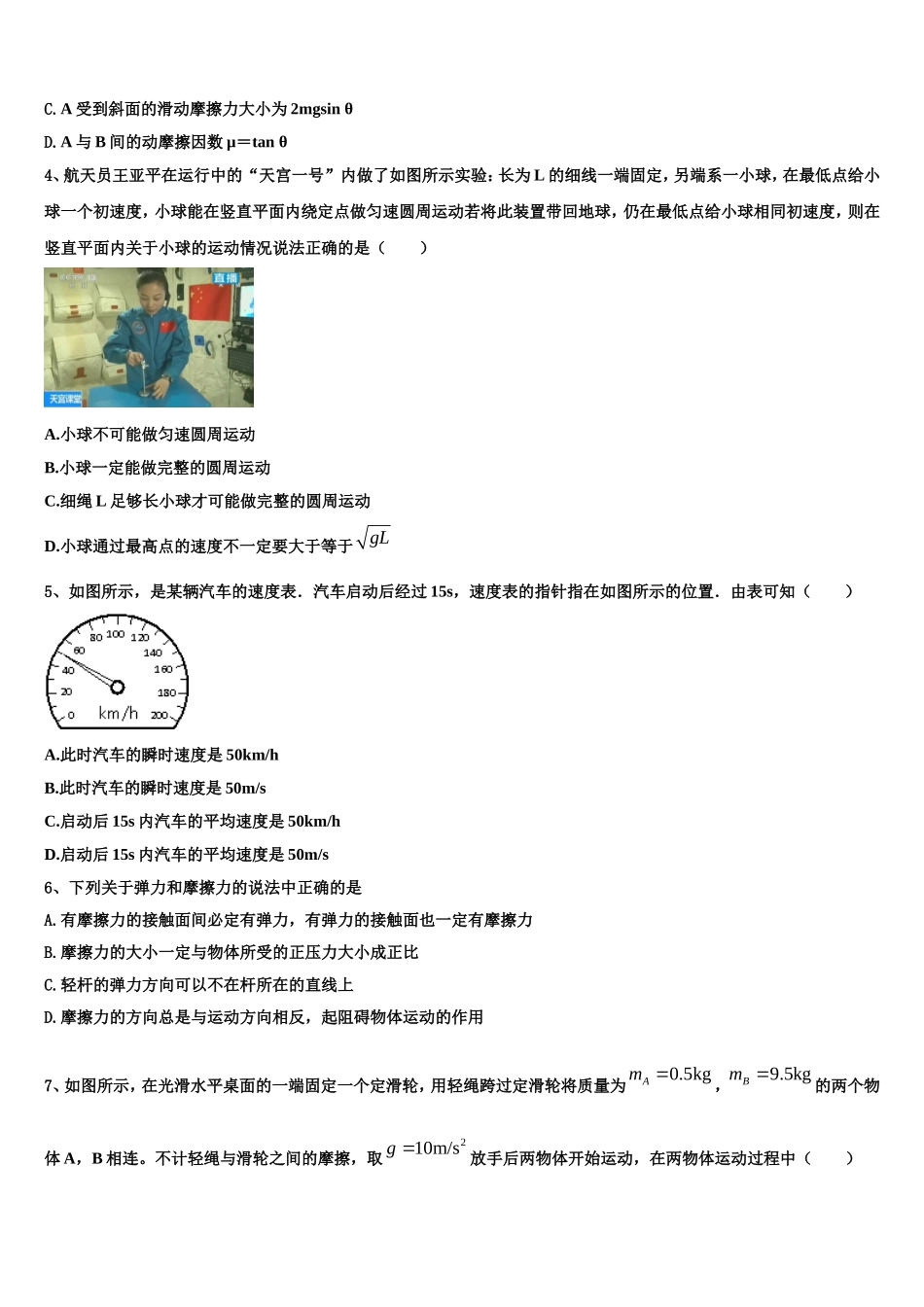 广东省清远市恒大足球学校2022-2023学年物理高一第一学期期末检测模拟试题含解析_第2页