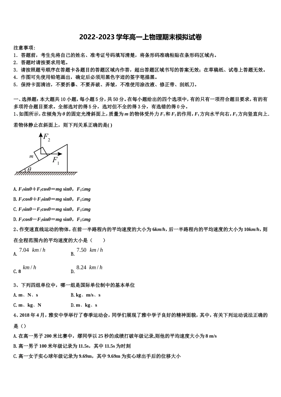 2023届山东省淄博市第一中学物理高一上期末复习检测试题含解析_第1页