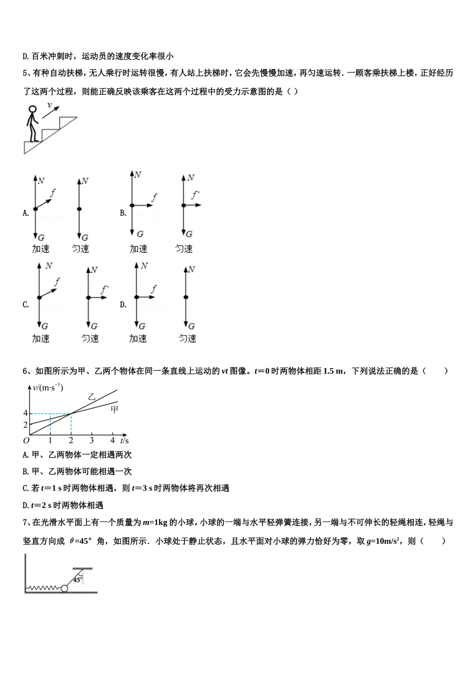 2023届山东省淄博市第一中学物理高一上期末复习检测试题含解析_第2页
