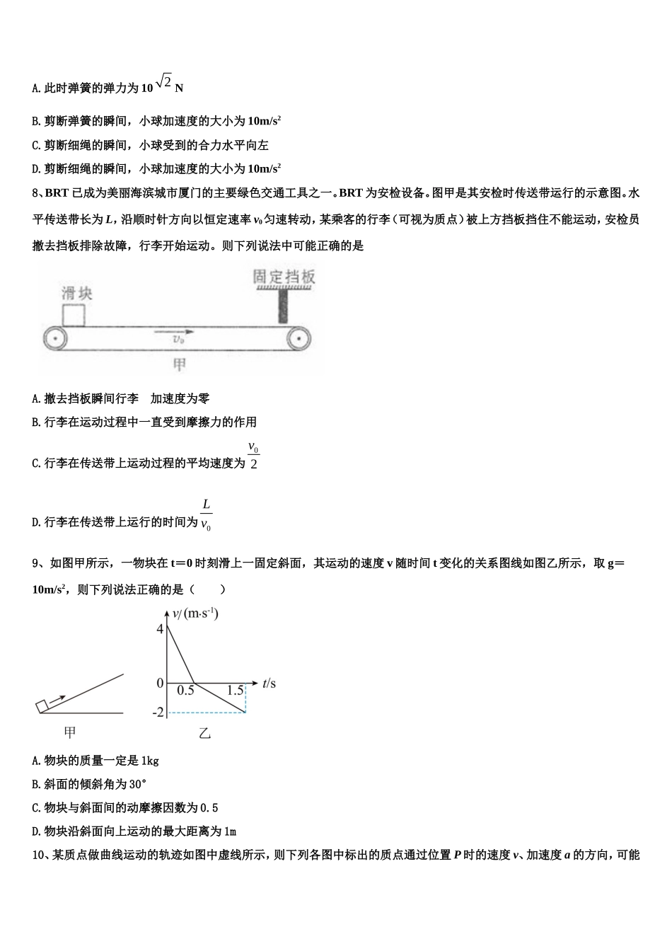 2023届山东省淄博市第一中学物理高一上期末复习检测试题含解析_第3页