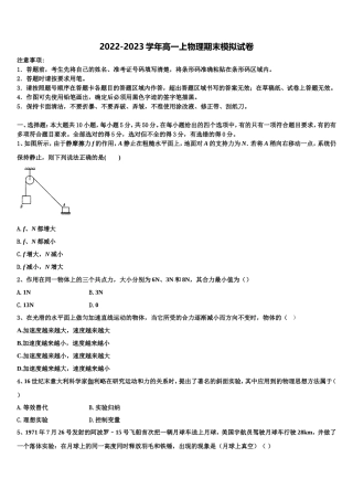 2023届湖北省孝感市八校物理高一第一学期期末调研试题含解析