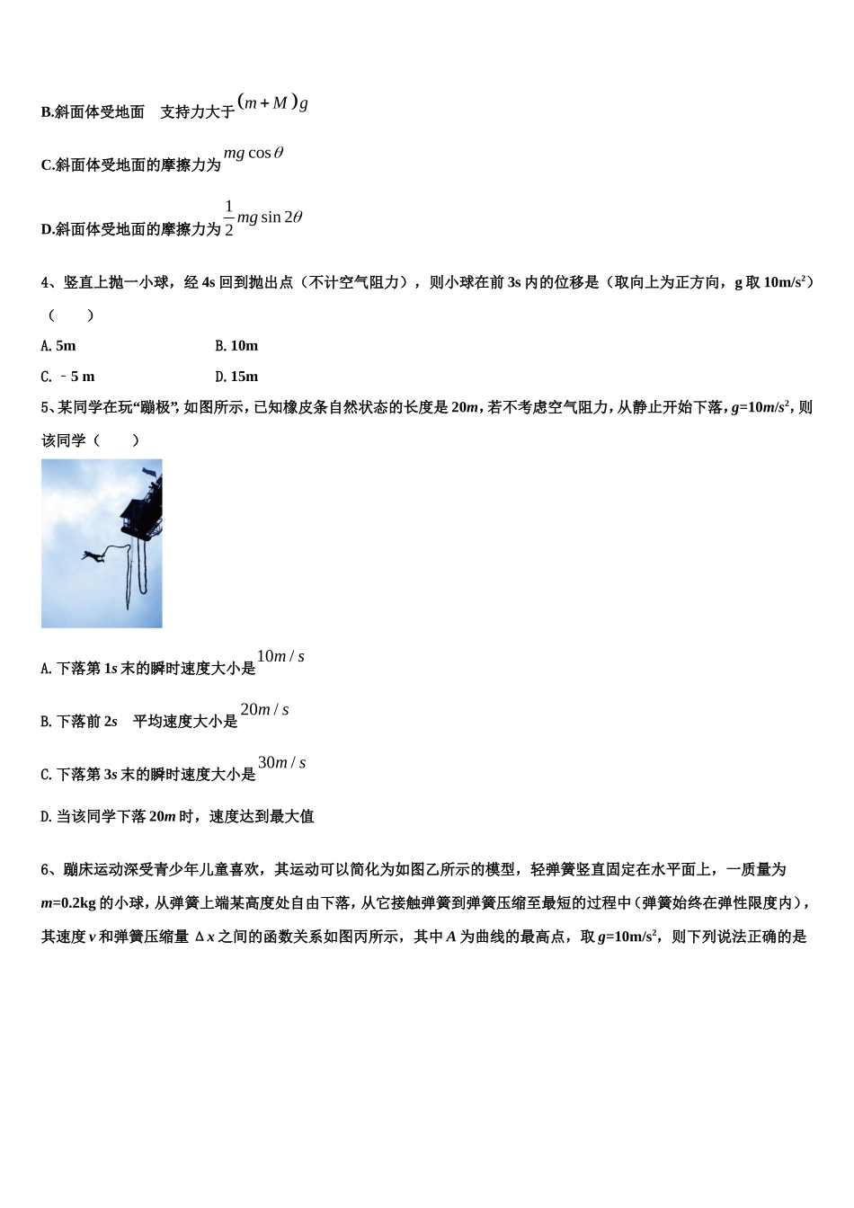 2023届内蒙古巴彦淖尔市乌拉特前旗第一中学高一物理第一学期期末经典模拟试题含解析_第2页