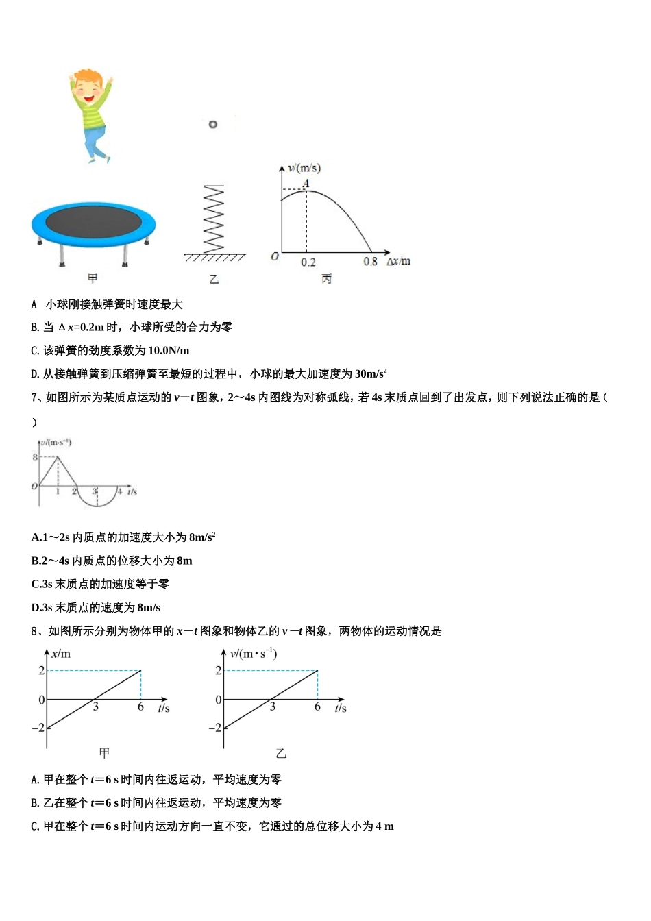 2023届内蒙古巴彦淖尔市乌拉特前旗第一中学高一物理第一学期期末经典模拟试题含解析_第3页