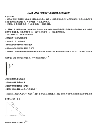 2023届内蒙古巴彦淖尔市乌拉特前旗第一中学高一物理第一学期期末经典模拟试题含解析