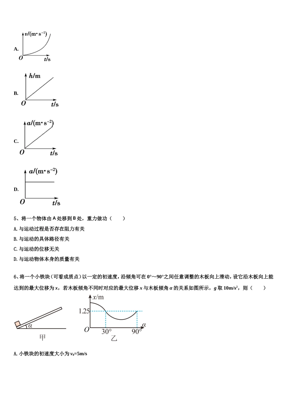 山东省乐陵市第一中学2022-2023学年高一物理第一学期期末教学质量检测试题含解析_第2页