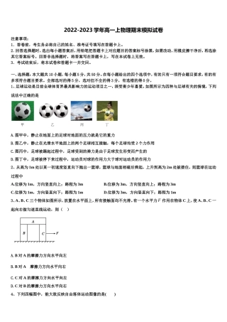 山东省乐陵市第一中学2022-2023学年高一物理第一学期期末教学质量检测试题含解析