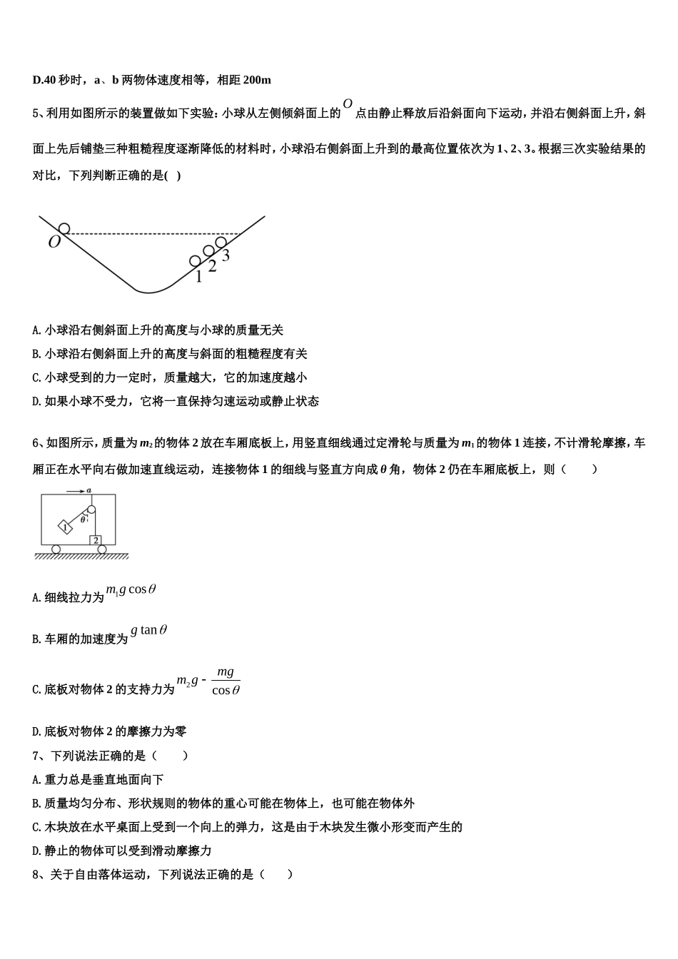 广东省汕头市潮南实验学校2022年高一物理第一学期期末教学质量检测试题含解析_第2页