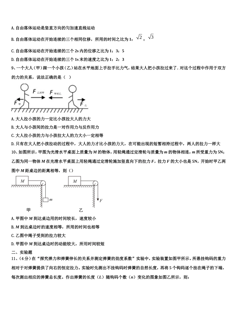 广东省汕头市潮南实验学校2022年高一物理第一学期期末教学质量检测试题含解析_第3页
