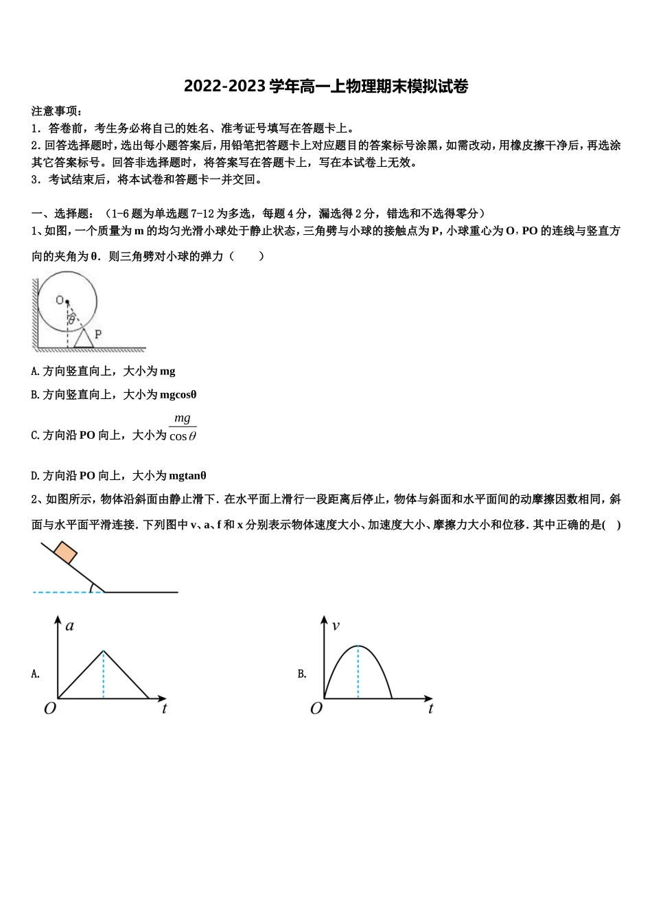 2023届山东省淄博市高一物理第一学期期末联考试题含解析_第1页