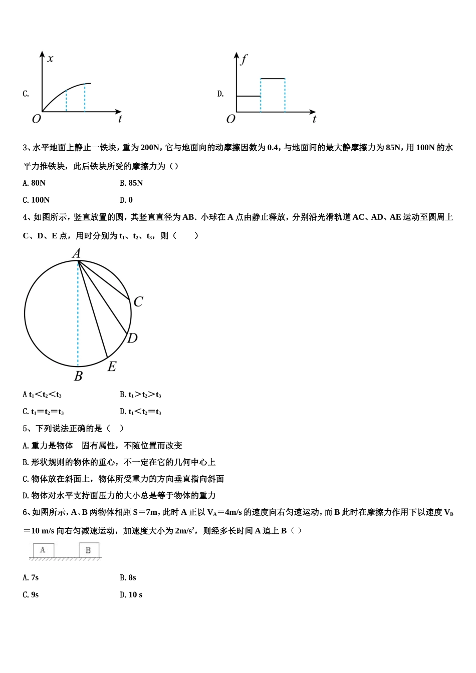 2023届山东省淄博市高一物理第一学期期末联考试题含解析_第2页