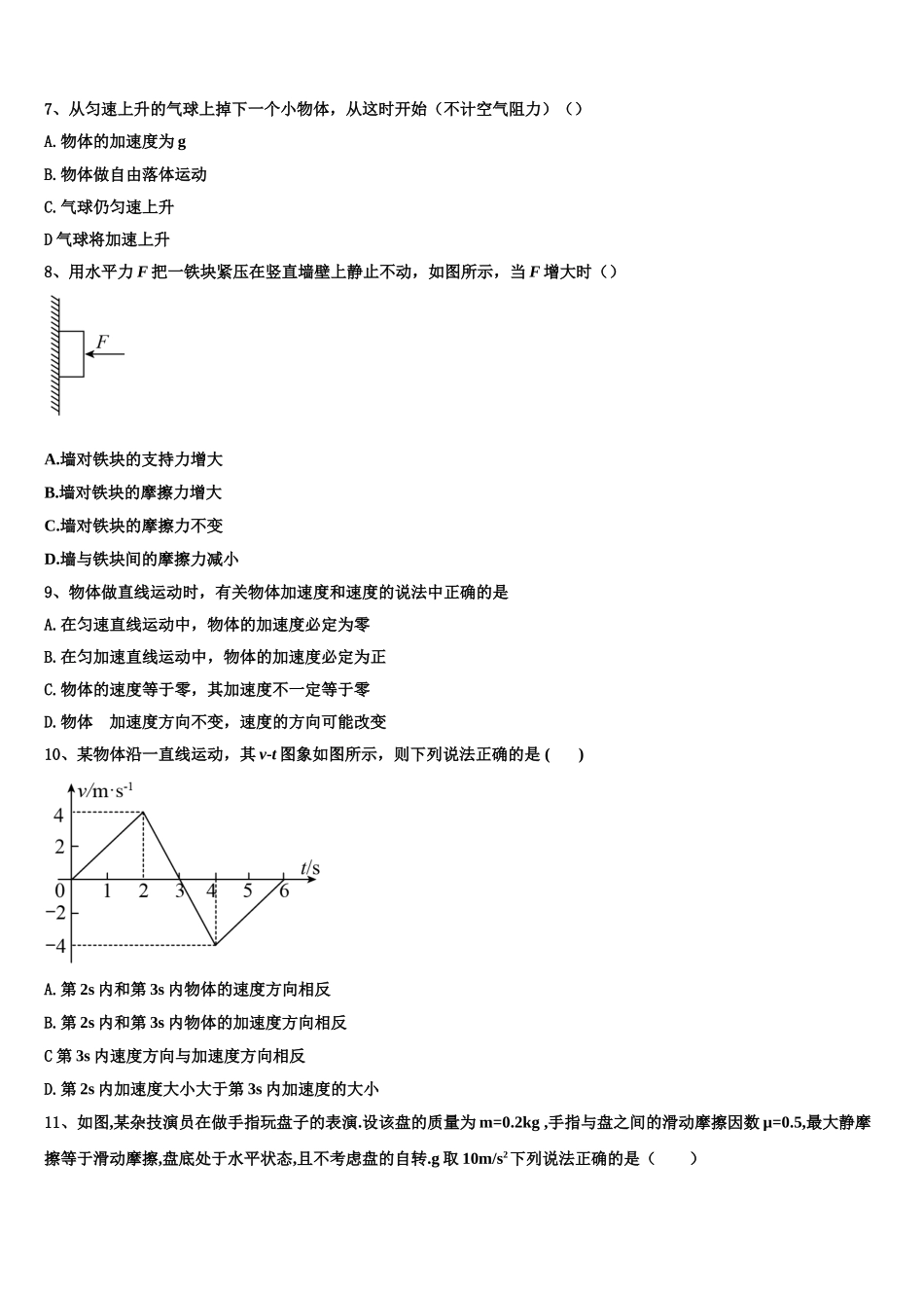 2023届山东省淄博市高一物理第一学期期末联考试题含解析_第3页