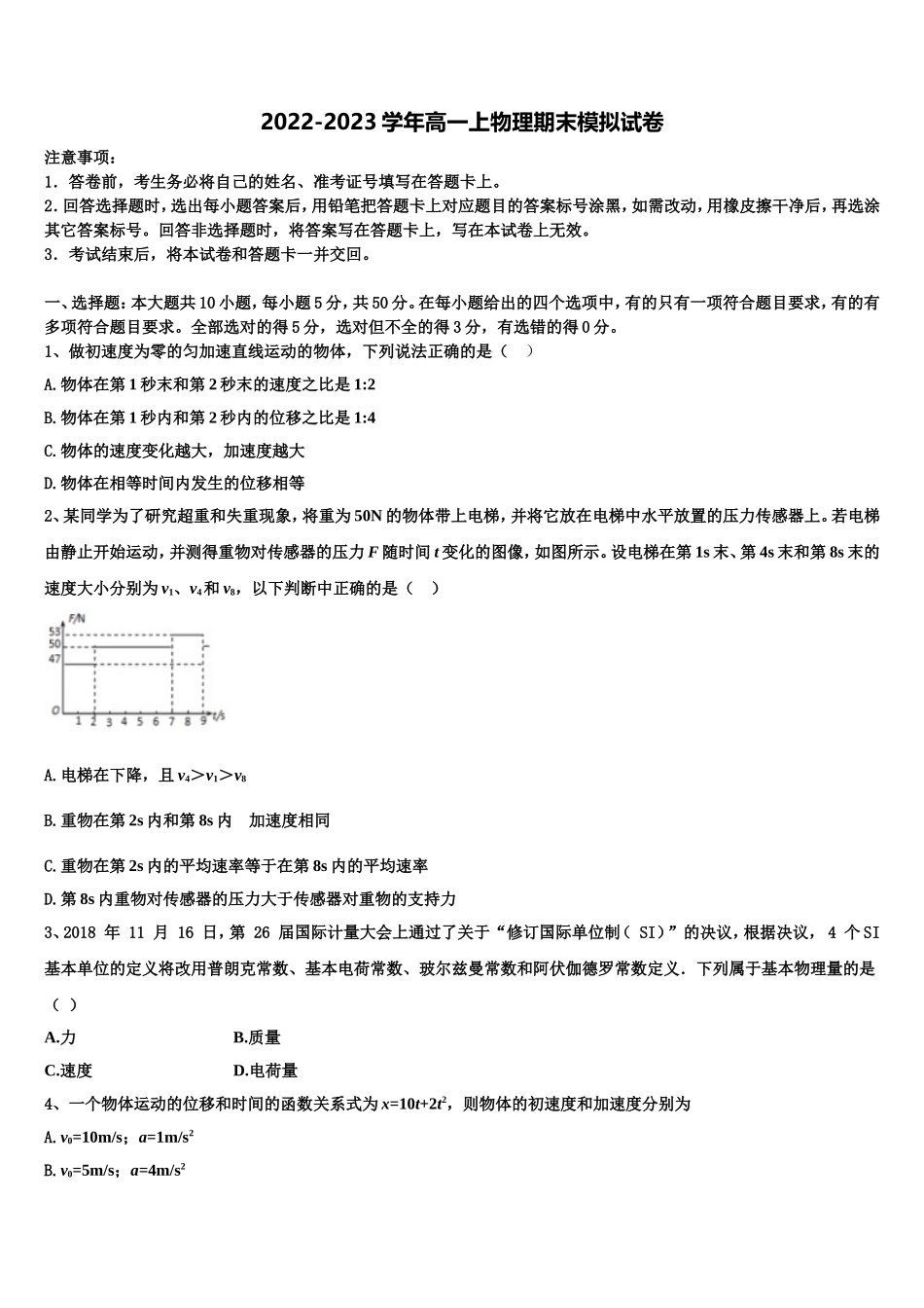 内蒙古赤峰市红山区赤峰二中2022-2023学年物理高一上期末联考试题含解析_第1页