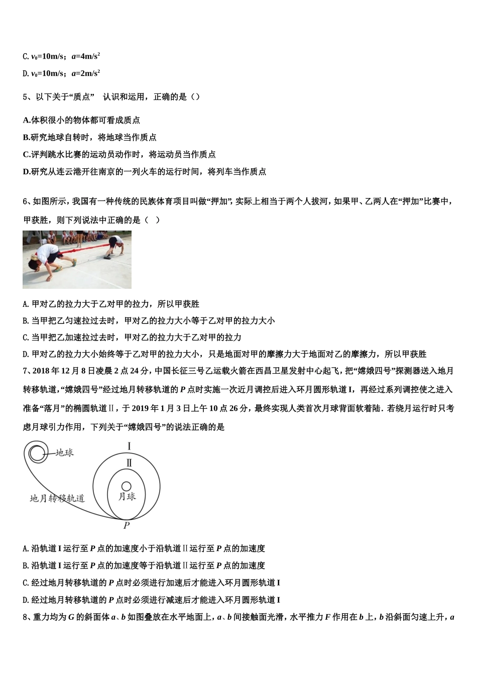 内蒙古赤峰市红山区赤峰二中2022-2023学年物理高一上期末联考试题含解析_第2页