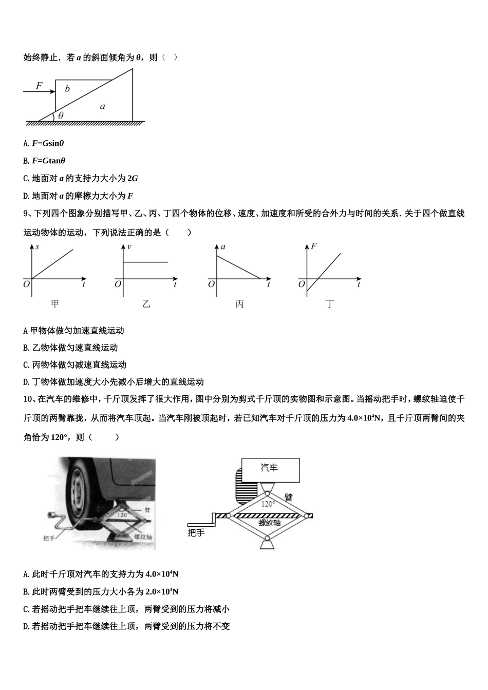 内蒙古赤峰市红山区赤峰二中2022-2023学年物理高一上期末联考试题含解析_第3页
