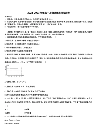 内蒙古赤峰市红山区赤峰二中2022-2023学年物理高一上期末联考试题含解析