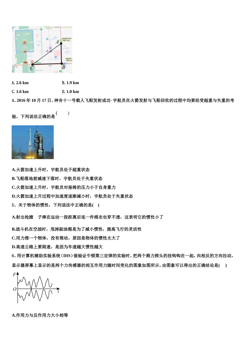 上海市华师大二附中2022-2023学年物理高一第一学期期末考试模拟试题含解析_第2页