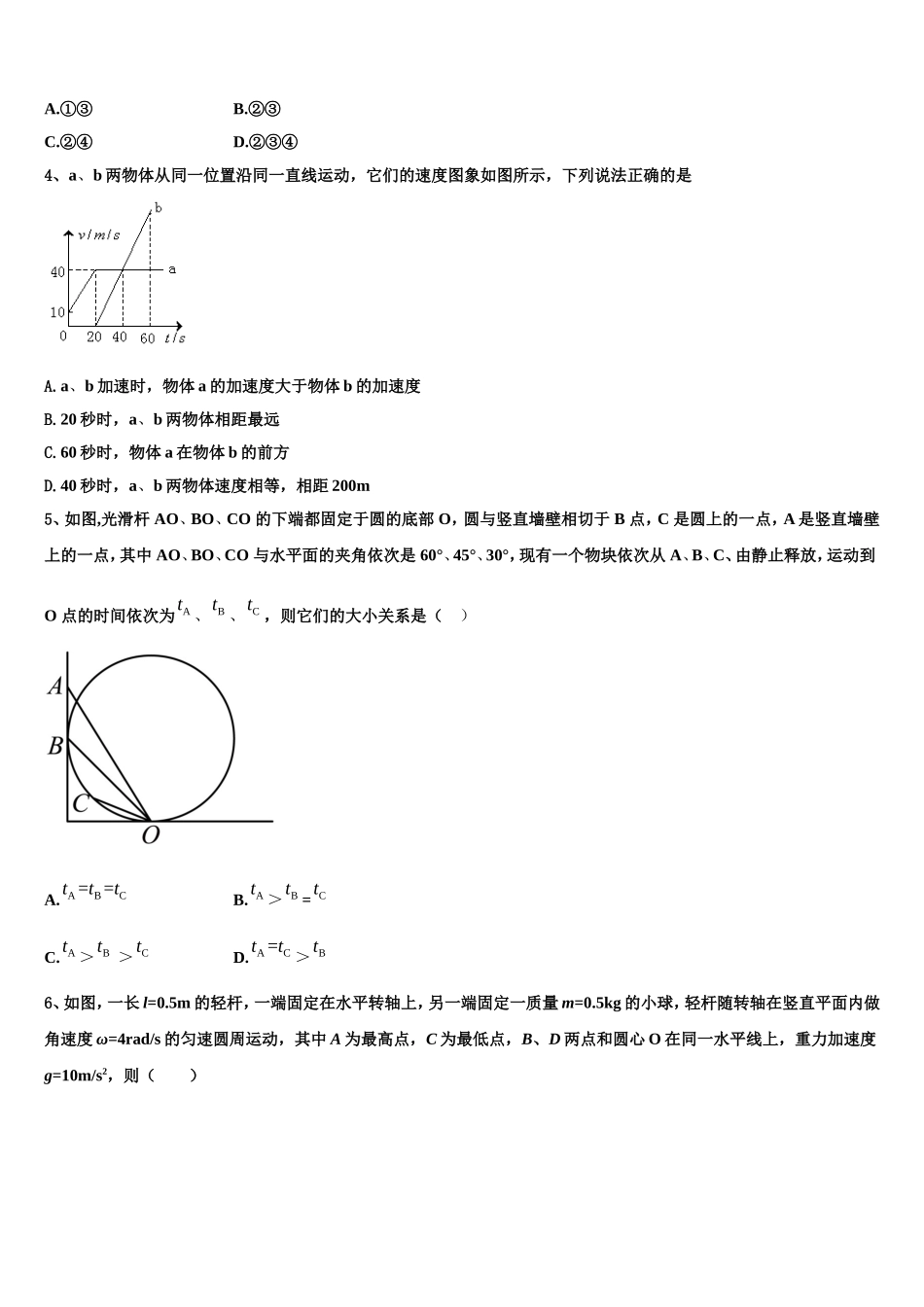 2023届江苏省南京市梅山高级中学物理高一第一学期期末联考试题含解析_第2页