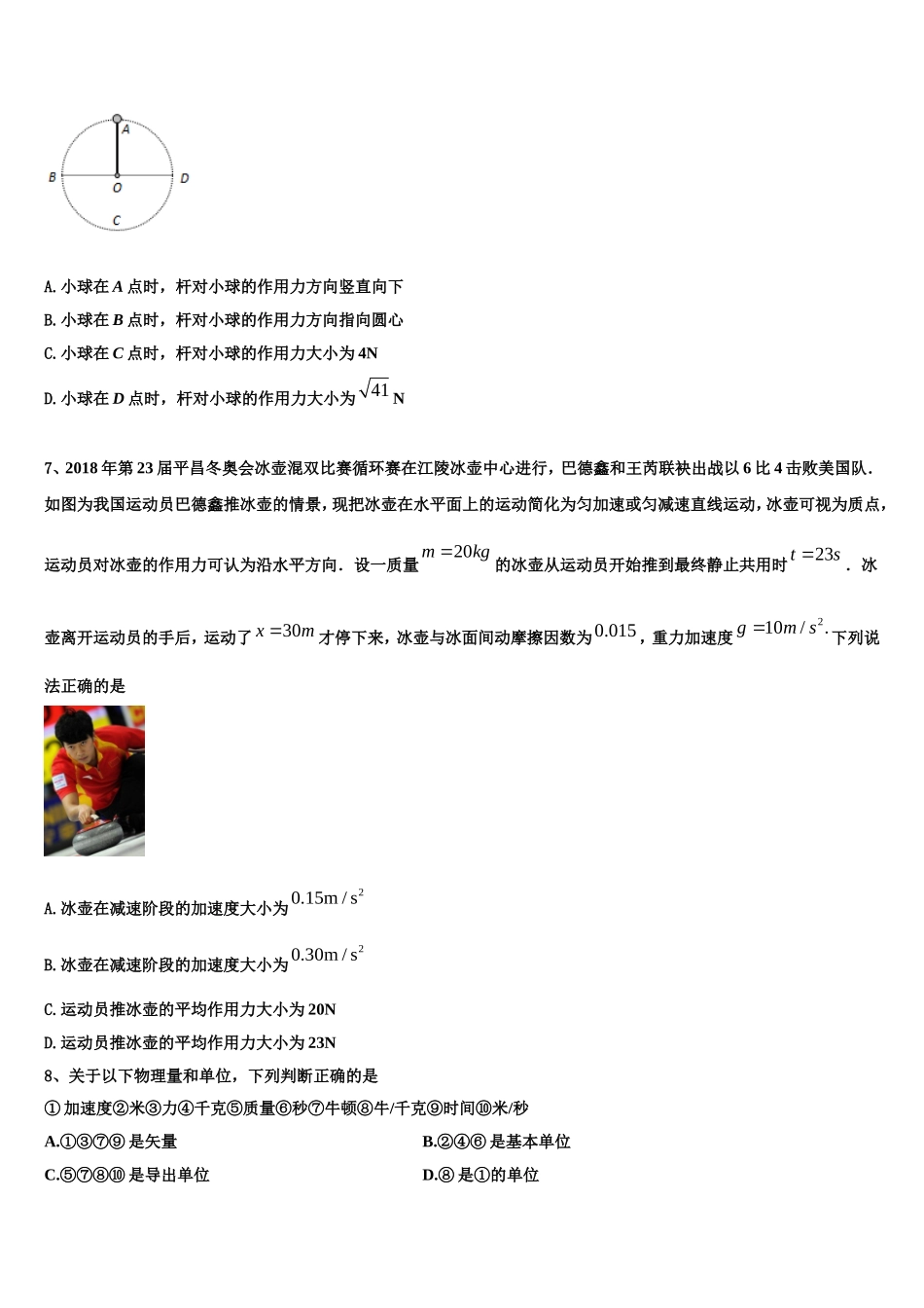 2023届江苏省南京市梅山高级中学物理高一第一学期期末联考试题含解析_第3页