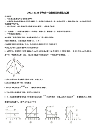 2023届江苏省南京市梅山高级中学物理高一第一学期期末联考试题含解析