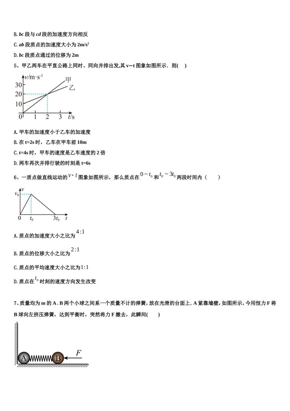 2023届内蒙古巴彦淖尔市物理高一上期末质量检测模拟试题含解析_第2页