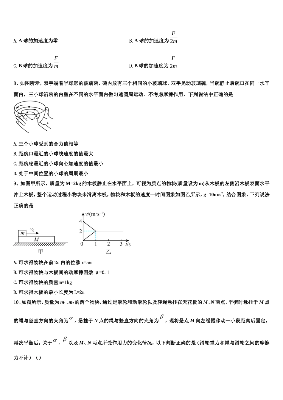 2023届内蒙古巴彦淖尔市物理高一上期末质量检测模拟试题含解析_第3页