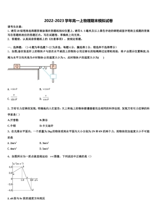 2023届内蒙古巴彦淖尔市物理高一上期末质量检测模拟试题含解析