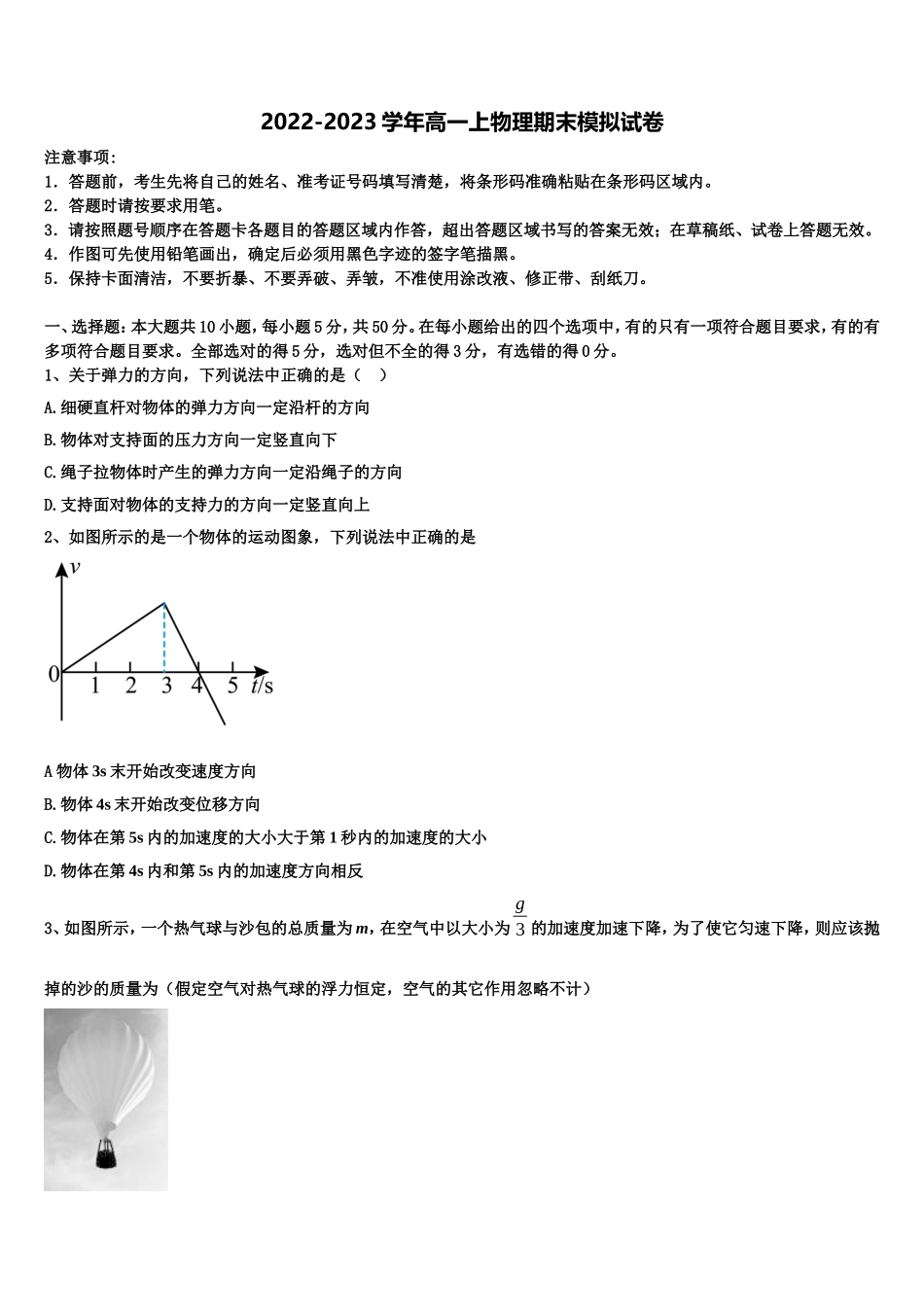 山东省临朐县第六中学2022年高一物理第一学期期末达标检测试题含解析_第1页