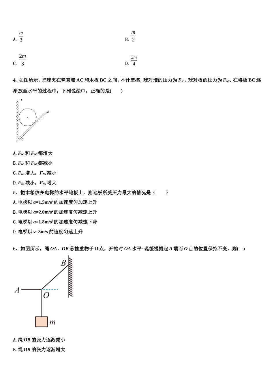 山东省临朐县第六中学2022年高一物理第一学期期末达标检测试题含解析_第2页