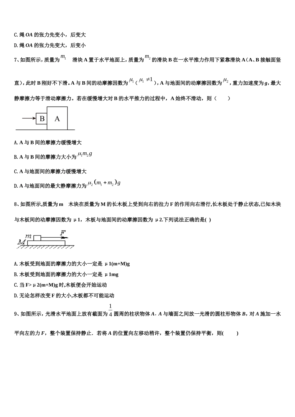 山东省临朐县第六中学2022年高一物理第一学期期末达标检测试题含解析_第3页