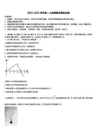 山东省临朐县第六中学2022年高一物理第一学期期末达标检测试题含解析