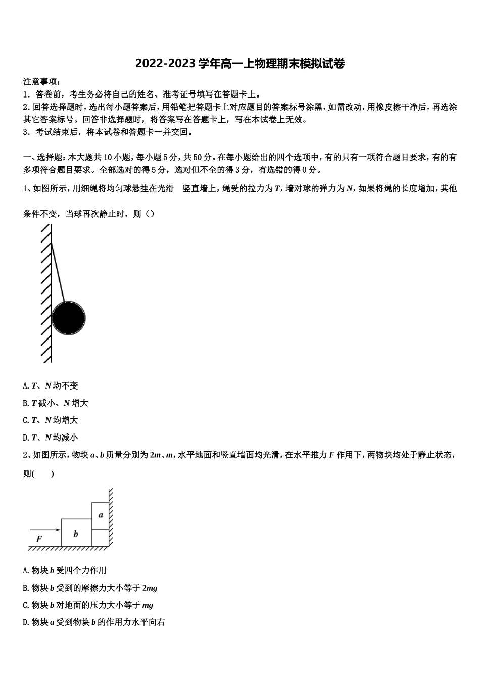 2023届湖北省孝感市物理高一第一学期期末质量跟踪监视试题含解析_第1页