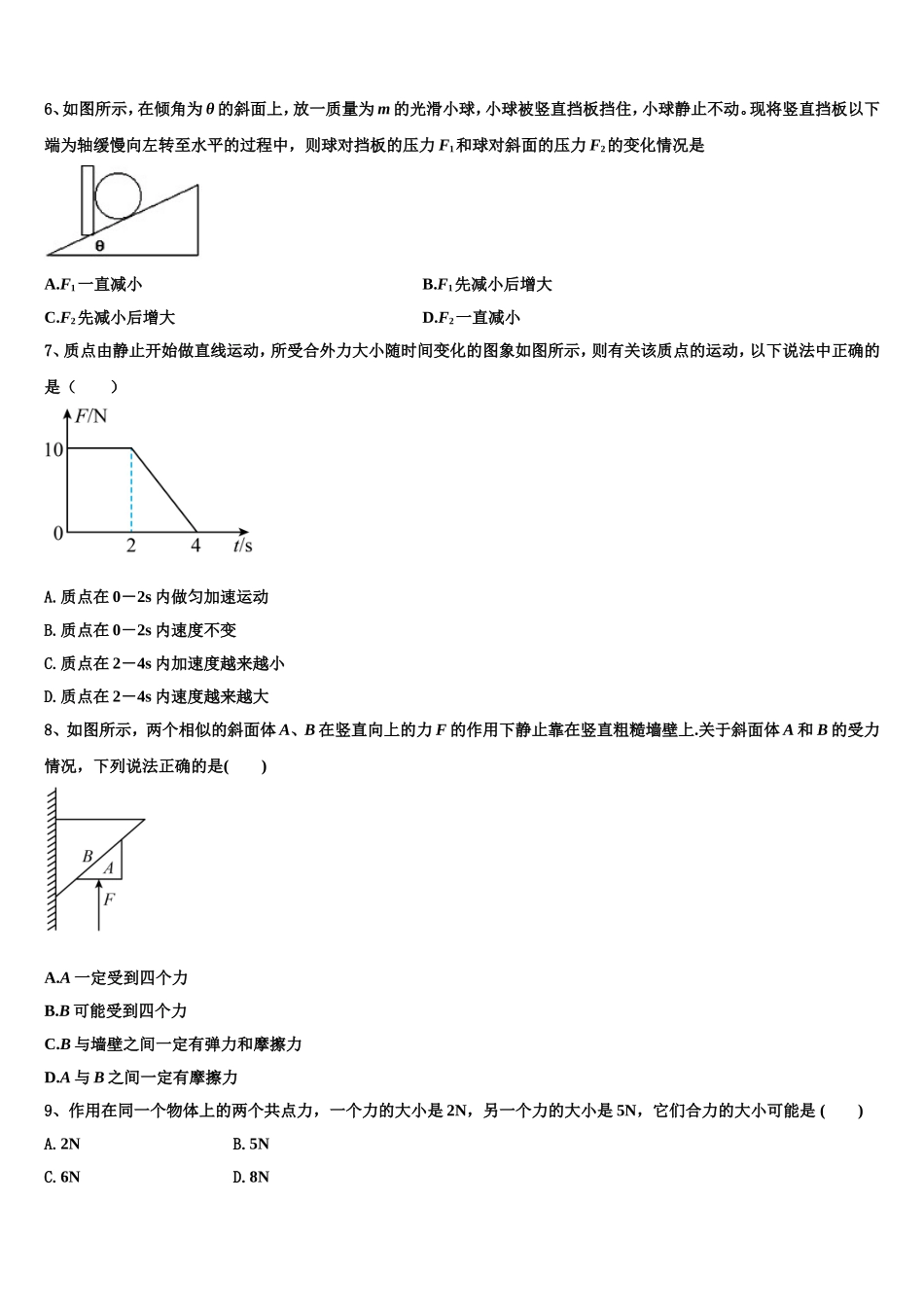 2023届湖北省孝感市物理高一第一学期期末质量跟踪监视试题含解析_第3页