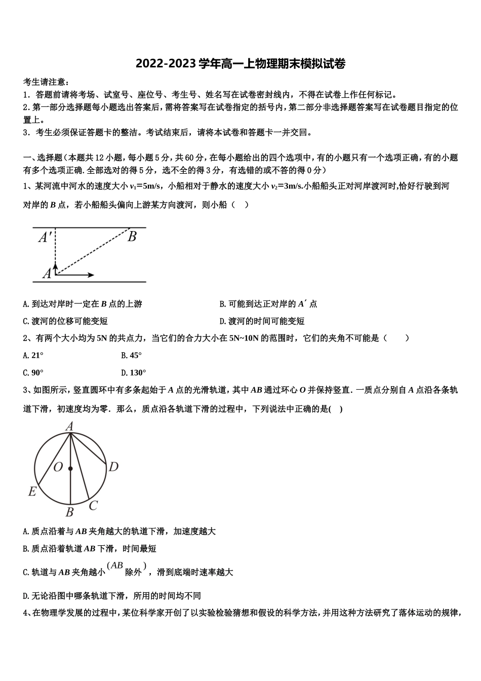 内蒙古赤峰市宁城县2022-2023学年物理高一上期末质量检测模拟试题含解析_第1页