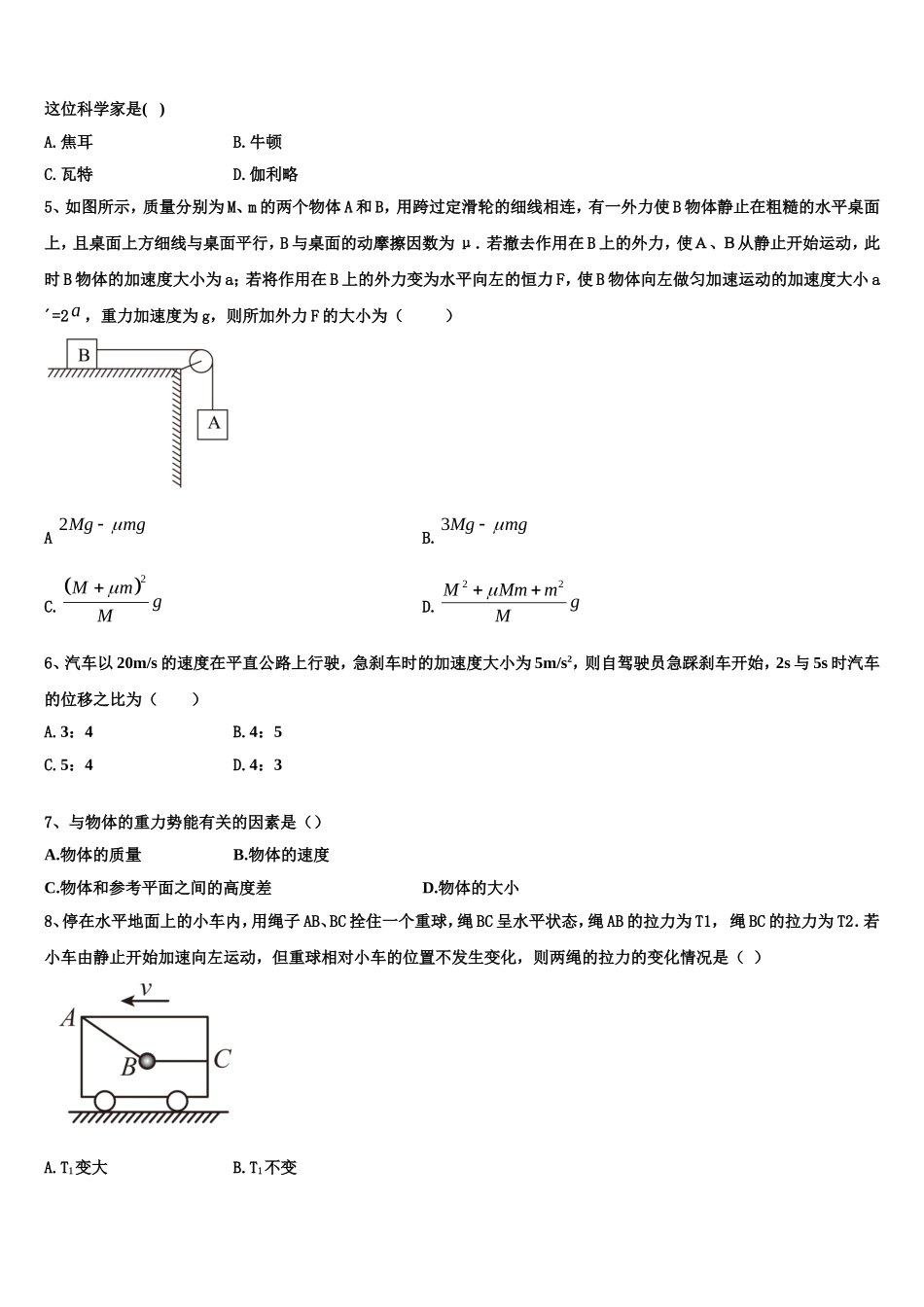 内蒙古赤峰市宁城县2022-2023学年物理高一上期末质量检测模拟试题含解析_第2页
