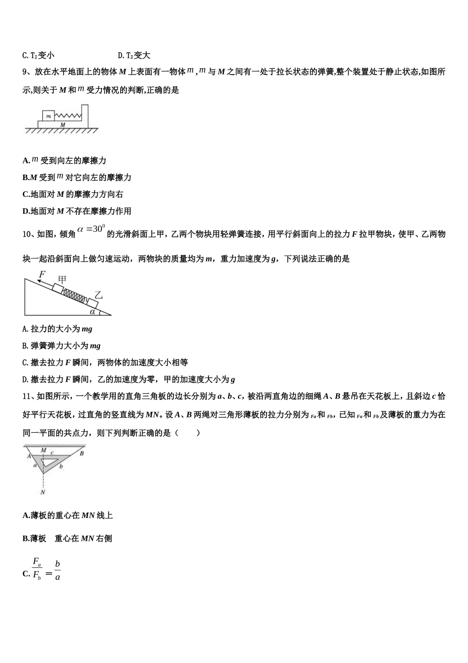 内蒙古赤峰市宁城县2022-2023学年物理高一上期末质量检测模拟试题含解析_第3页
