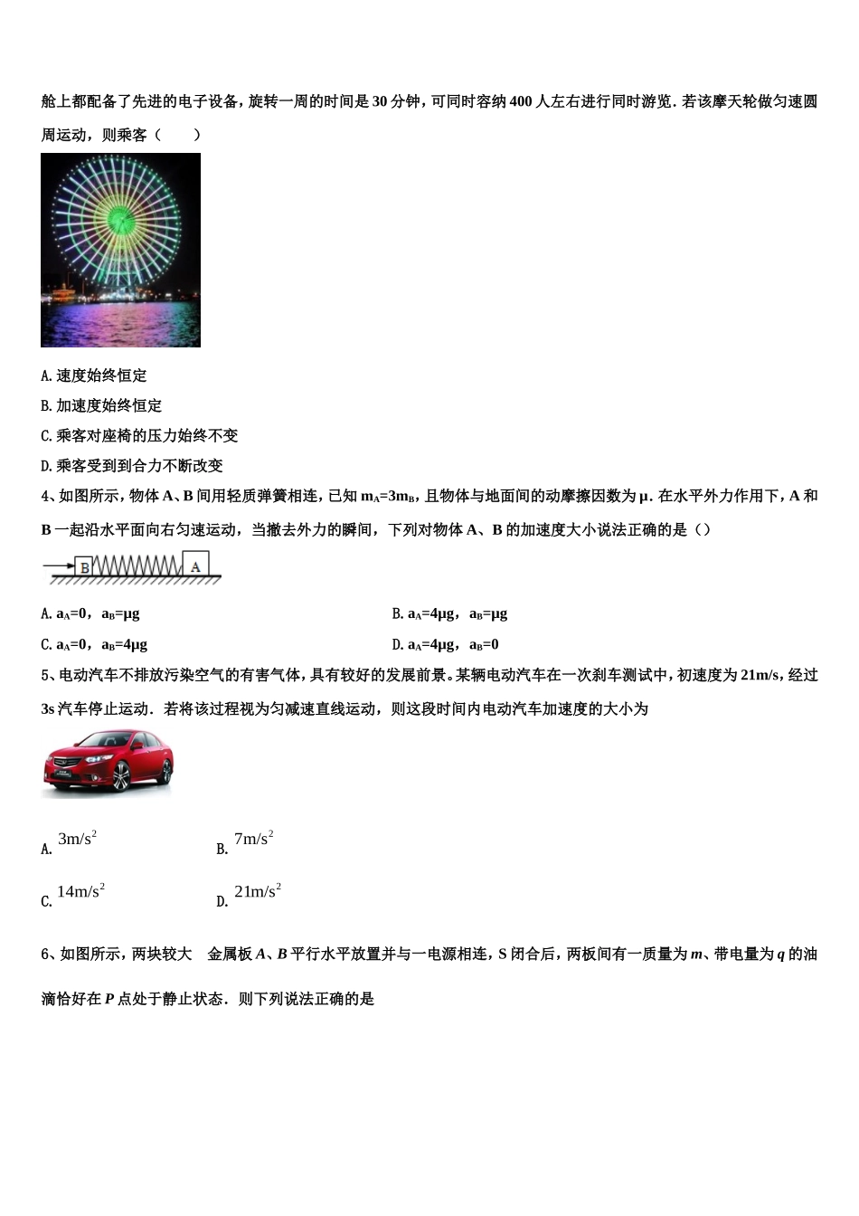 山东省临沭第一中学2022-2023学年高一物理第一学期期末统考模拟试题含解析_第2页